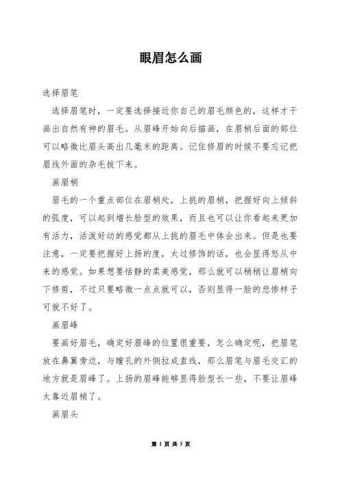 眼眉怎么画