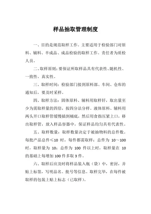 样品抽取管理制度
