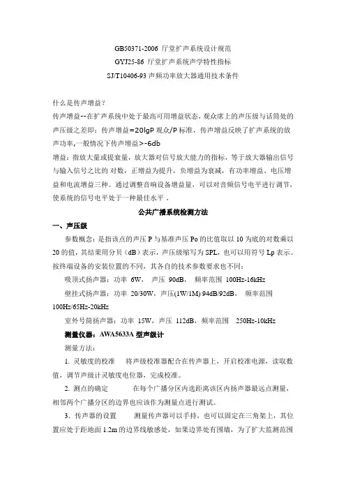 公共广播系统检测操作方法