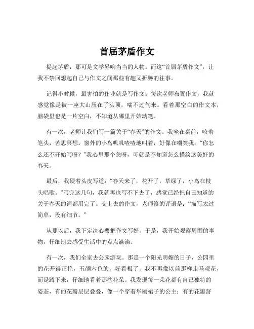 首届茅盾作文
