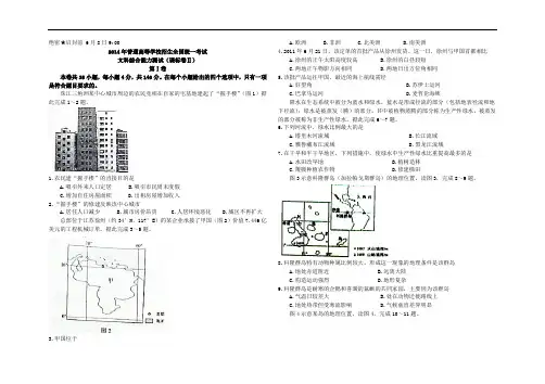 2014年全国高考文综试题及答案-新课标2