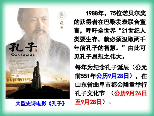 岳麓版高中历史必修三第一单元第1课《孔子与老子》优质课件(32张)(共32张PPT)
