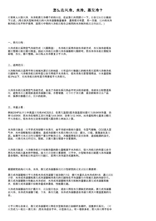 怎么选风冷、水冷、蒸发冷？