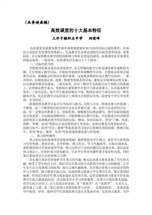 谈高效课堂的基本特征