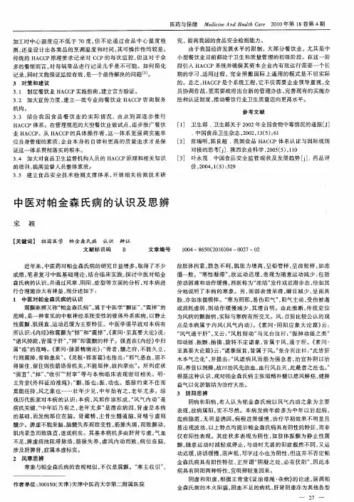 中医对帕金森氏病的认识及思辨