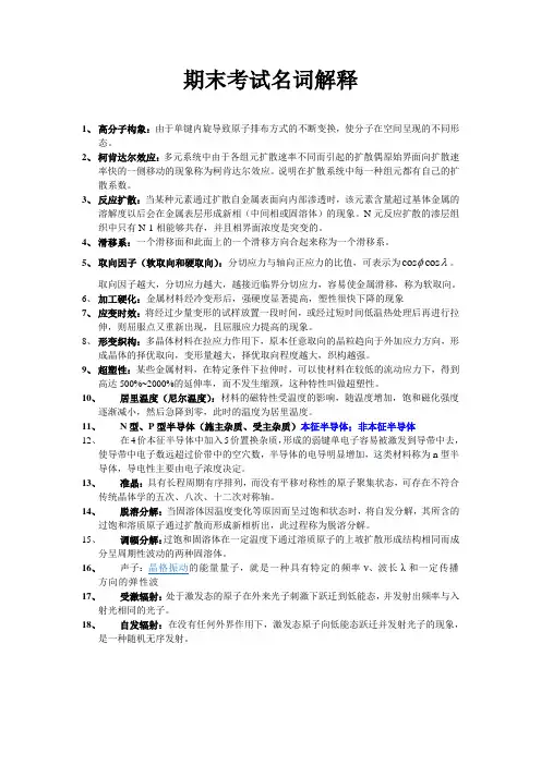 期末复习名词解释