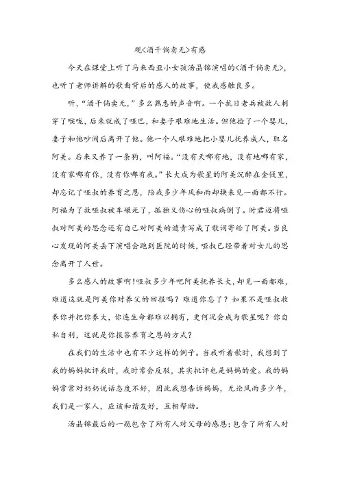 观(酒干倘卖无)有感500字