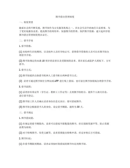 图书借出管理制度