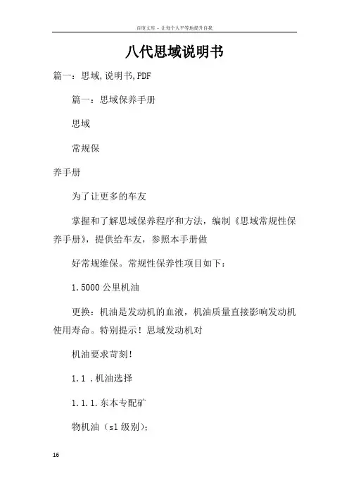 八代思域说明书