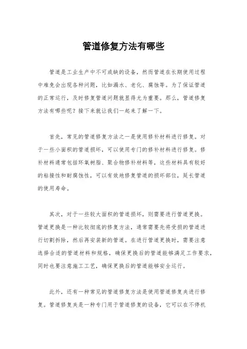 管道修复方法有哪些