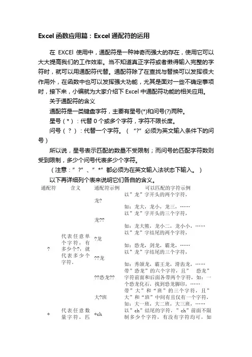 Excel函数应用篇：Excel通配符的运用