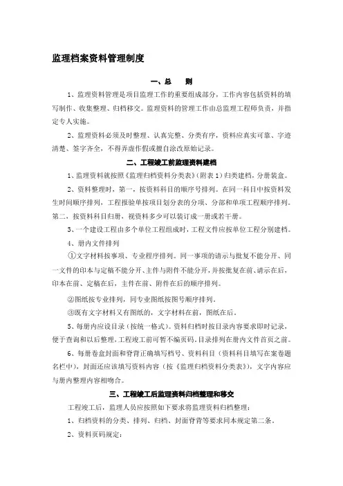 监理档案资料管理制度