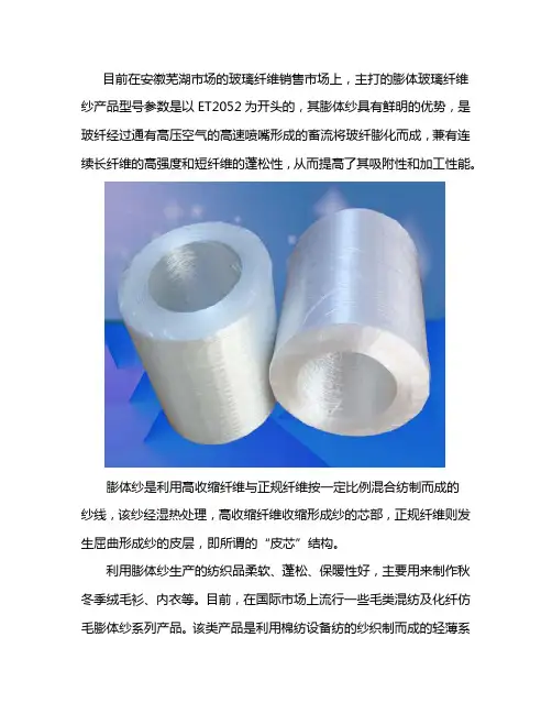 膨体玻璃纤维纱产品参数