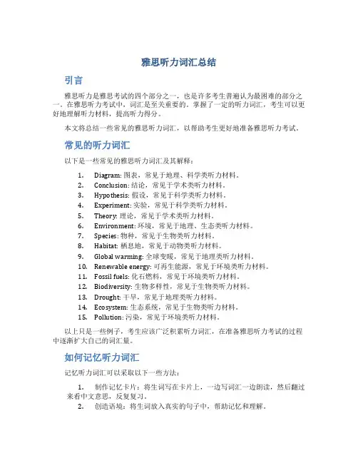 雅思听力词汇总结