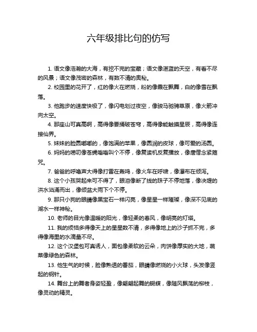 六年级排比句的仿写
