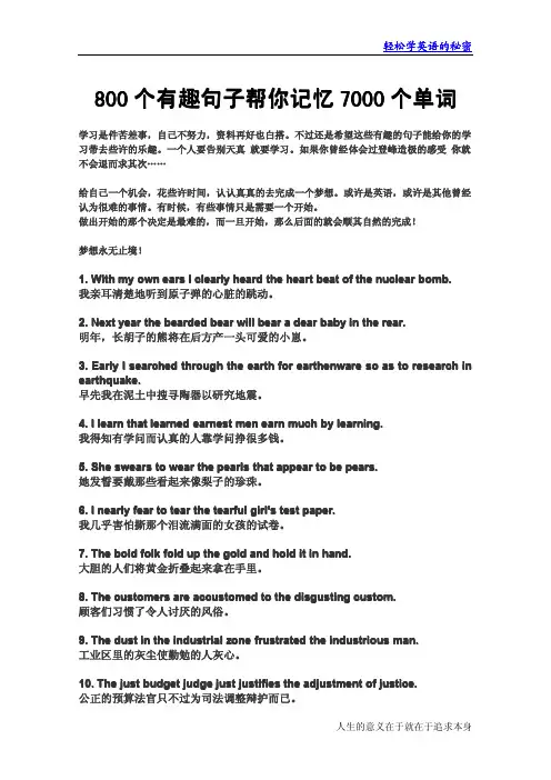 100个有趣句子帮你记忆7000个单词(PDF完整版)