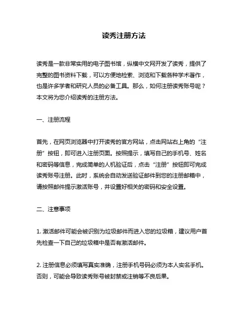 读秀注册方法