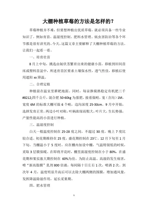 大棚种植草莓的方法是怎样的？