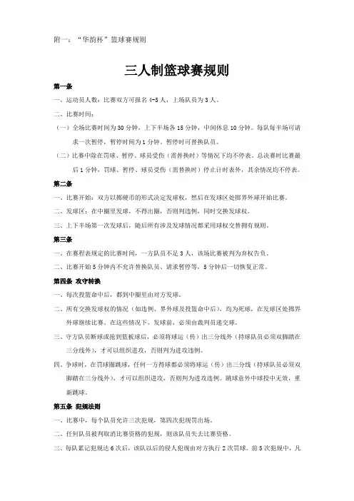 篮球3v3规则