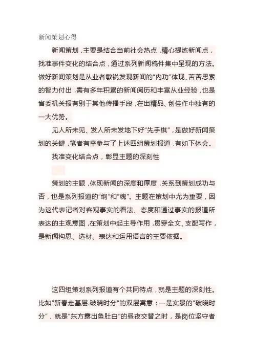 新闻策划心得