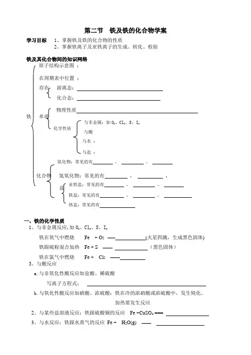 铁及化合物学案