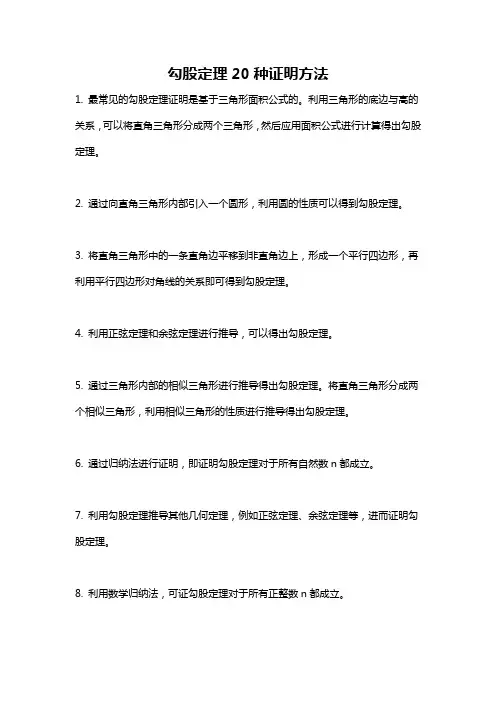 勾股定理20种证明方法