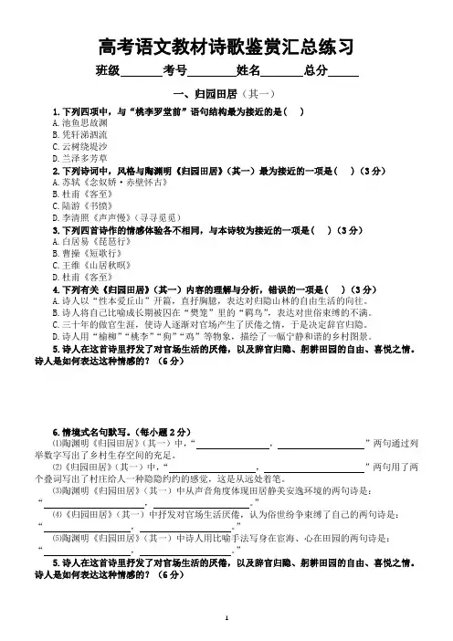 高中语文2023高考教材诗歌鉴赏汇总练习1(《归园田居》等三篇)(附参考答案)