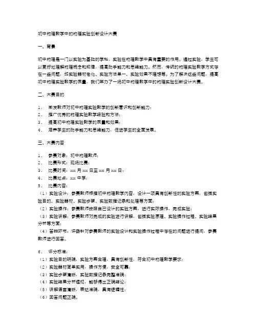 初中物理教学中的物理实验创新设计大赛