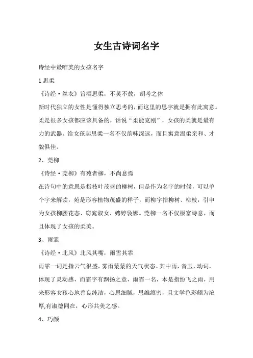 女生古诗词名字