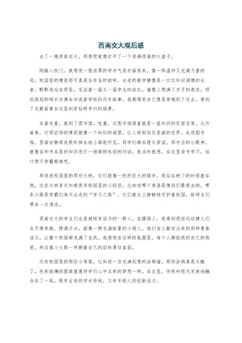 西南交大观后感
