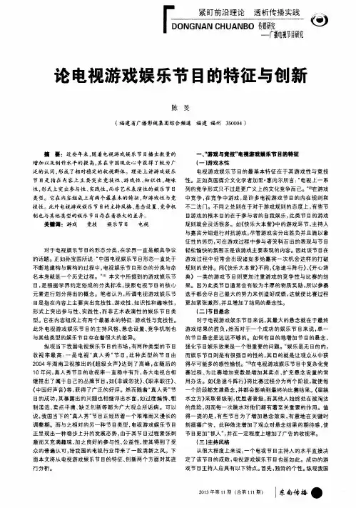论电视游戏娱乐节目的特征与创新