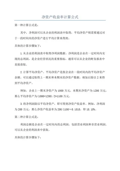 净资产收益率计算公式