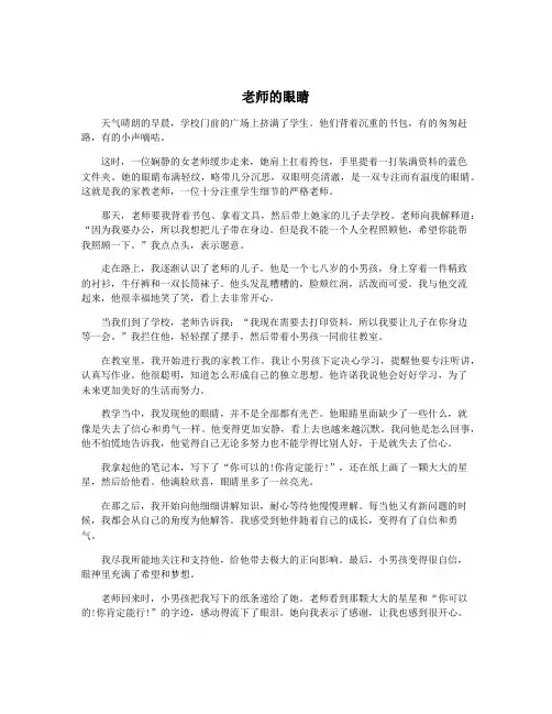 老师的眼睛