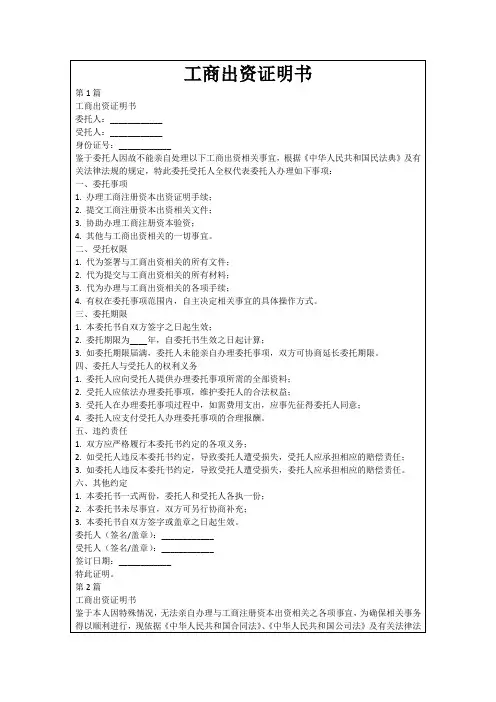 工商出资证明书