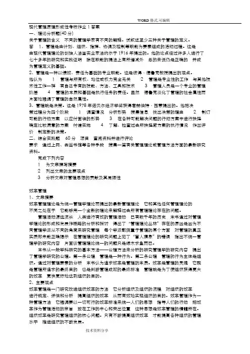 现代管理原理形成性考核作业