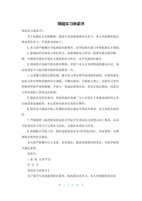 顶岗实习承诺书