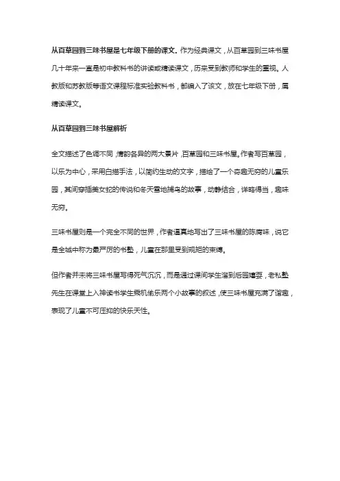 从百草园到三味书屋是几年级课文