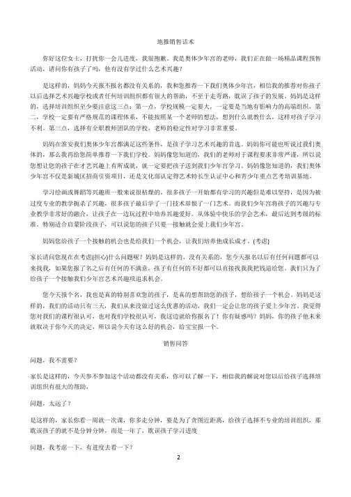 【F'A】地推营销话术