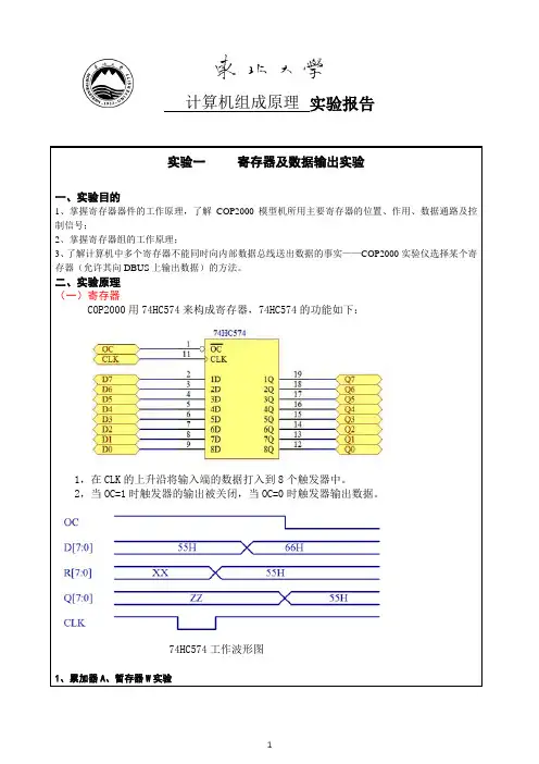 寄存器及数据输出实验