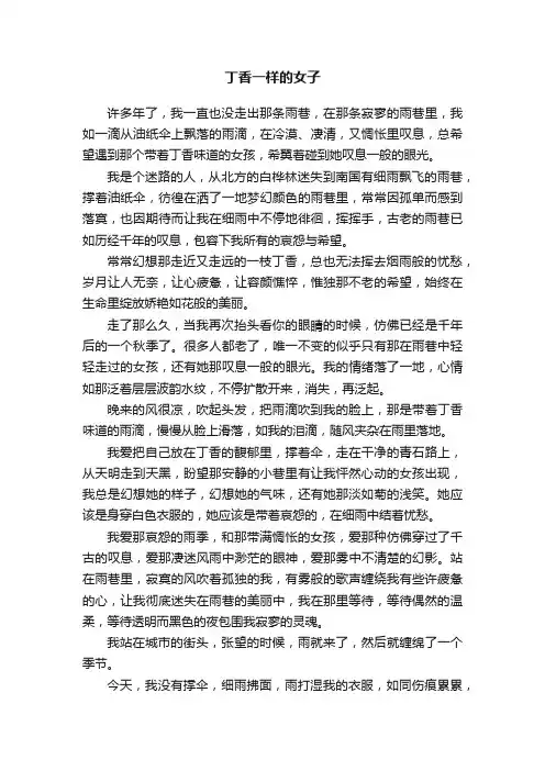 丁香一样的女子