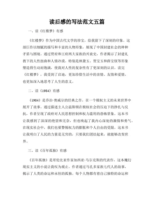 读后感的写法范文五篇