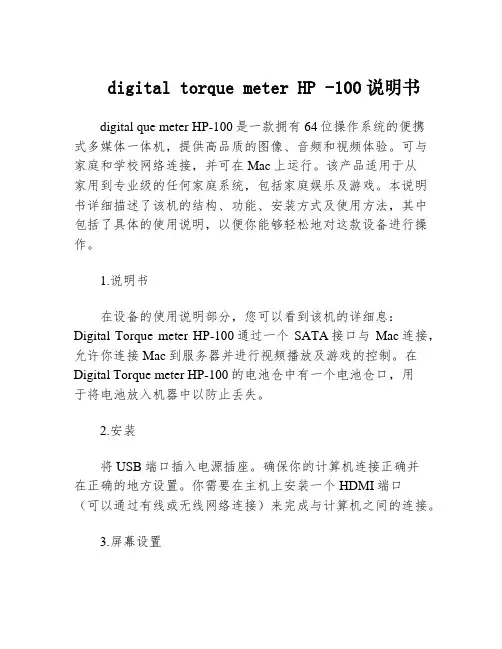 digital torque meter HP -100说明书