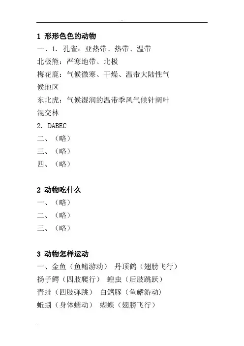 鄂教版五年级下册科学作业答案