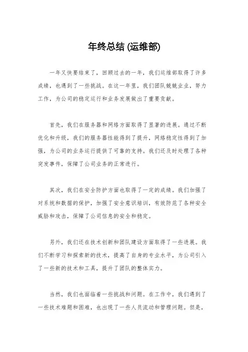 年终总结 (运维部)