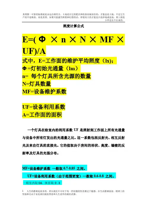 照度计算公式