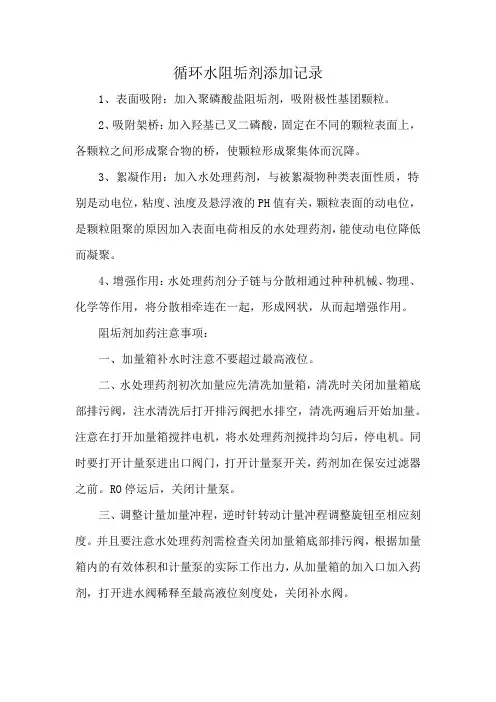 循环水阻垢剂添加记录