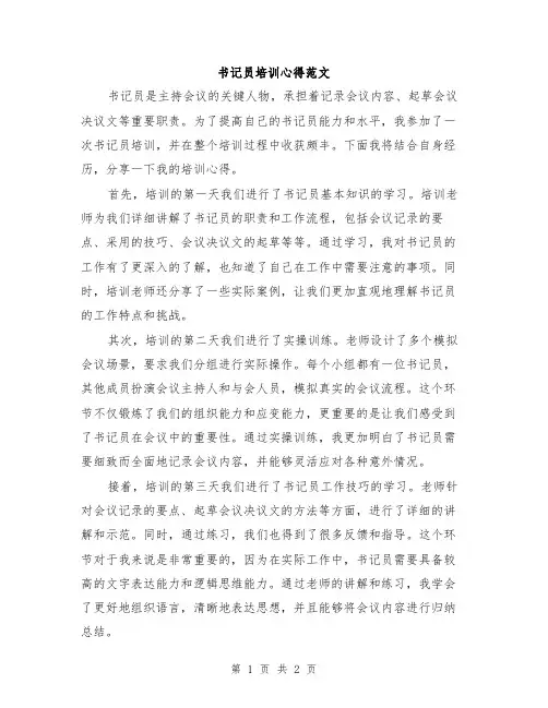 书记员培训心得范文