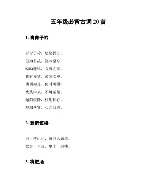 五年级必背古词20首