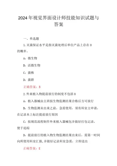 2024年视觉界面设计师技能知识试题与答案