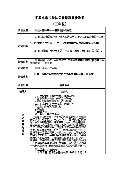 三年级上册少先队活动课教案 一